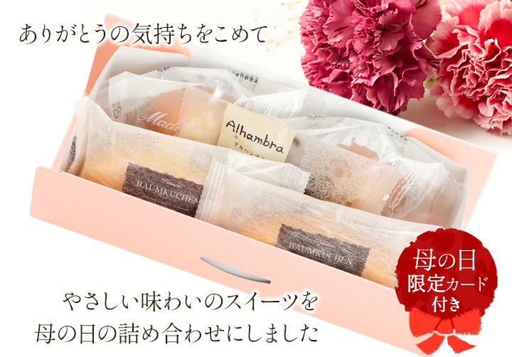 ありがとうの気持ちをこめて