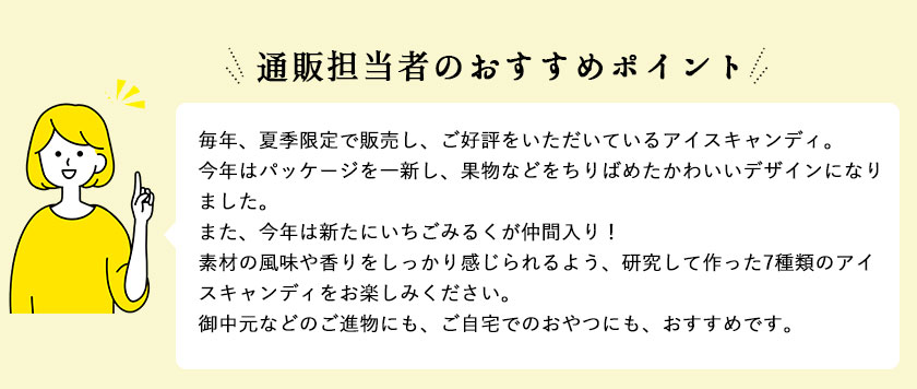 7月のおすすめ  アイスキャンディ