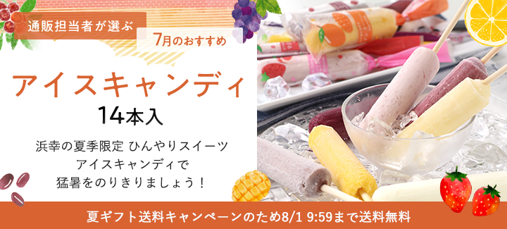 アイスキャンディー