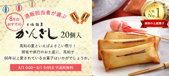 8月のおすすめ