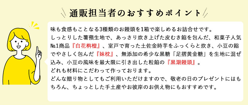 8月のおすすめ 朝生詰合せ 18個入