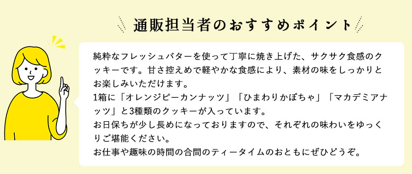 10月のおすすめ 朝生詰合せ 18個入