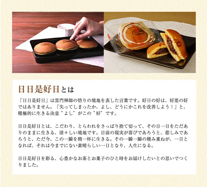 日日是好日とは