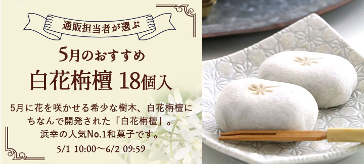 5月のおすすめ 白花栴檀
