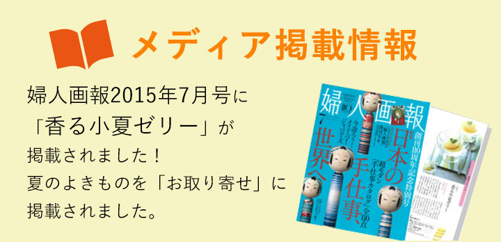 土佐の日曜市／本生水ようかん／涼味三昧詰合せ