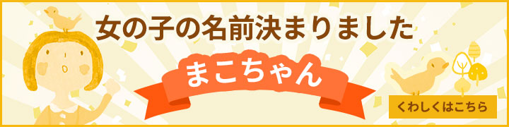 人のよろしさ キャラクター まこちゃん