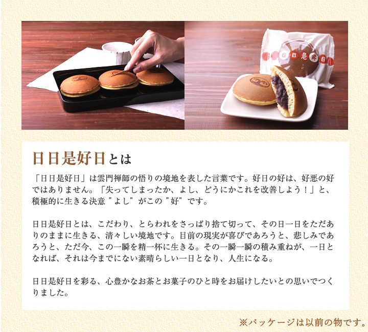 日日是好日とは