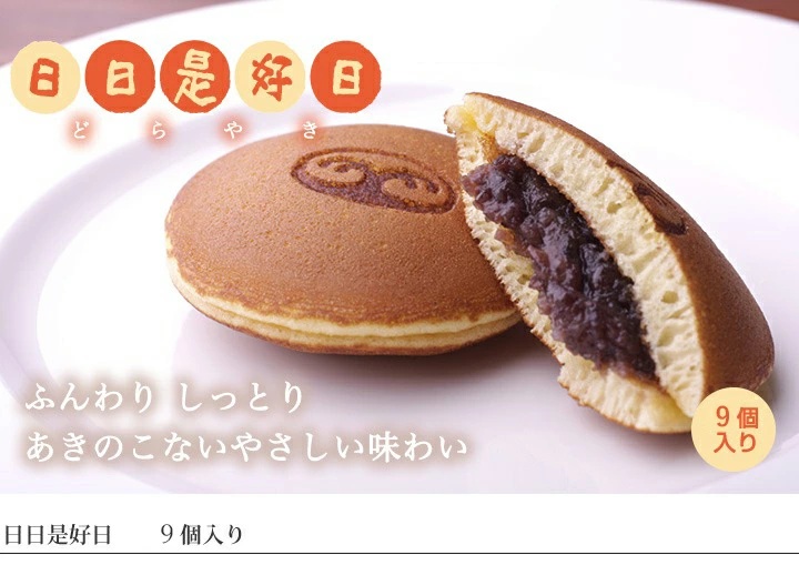 日日是好日（どらやき）