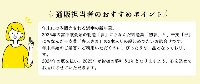 12月のおすすめ 新年菓