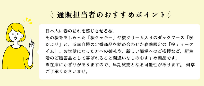 3月のおすすめ 桜ティータイム19個