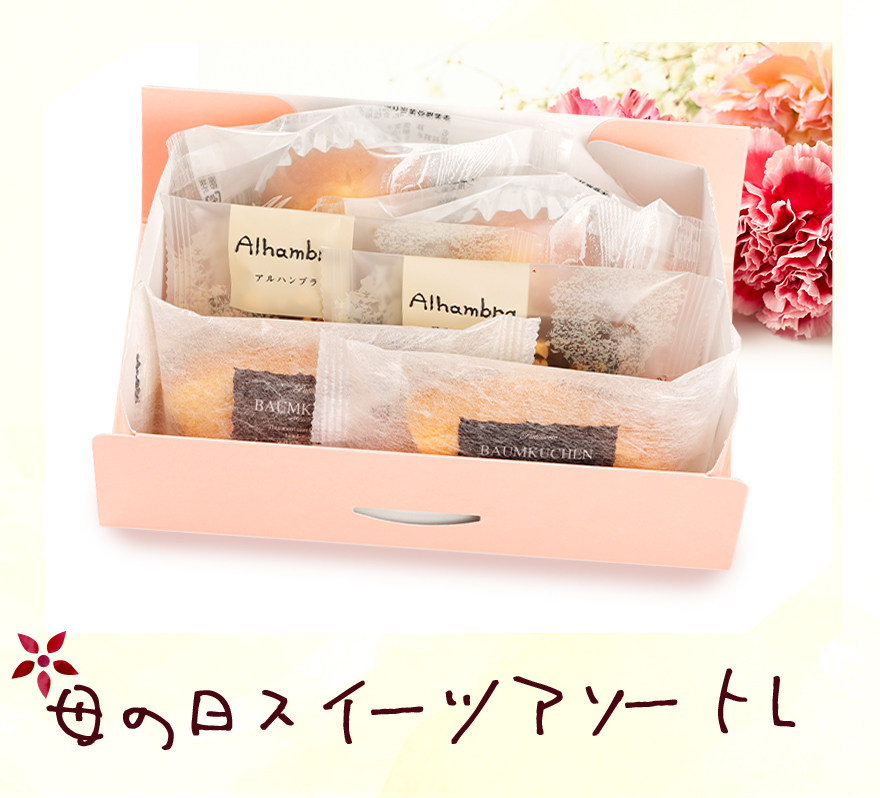 お母さんへの日頃の感謝を伝え、ほっとする癒しのひとときを楽しんでもらえるように。