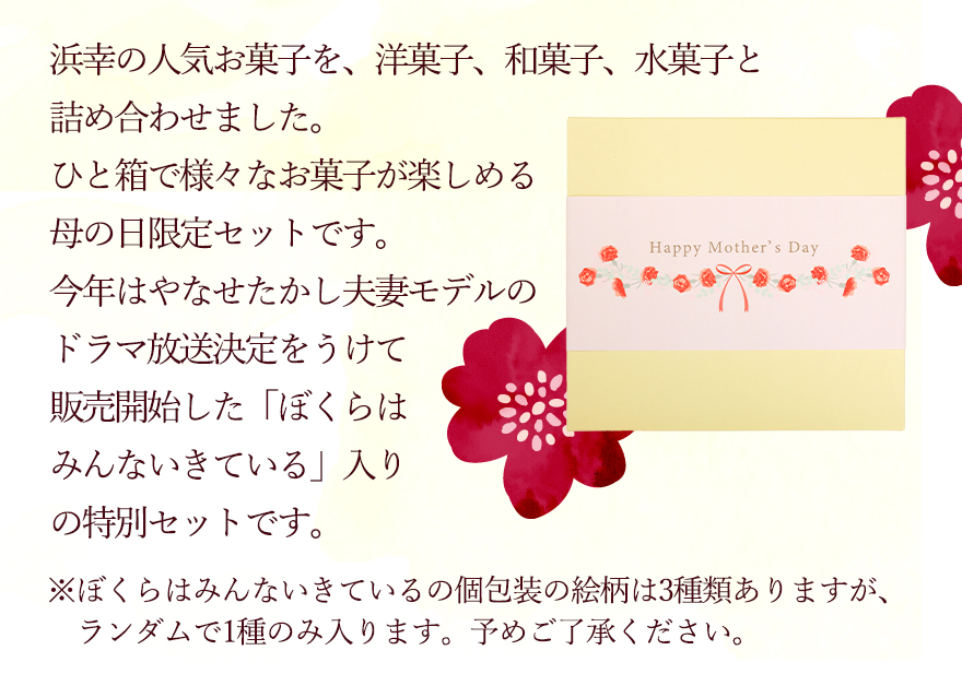 通販限定 母の日アソート