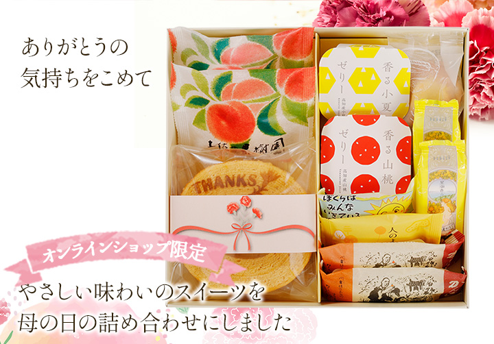 ありがとうの気持ちをこめて