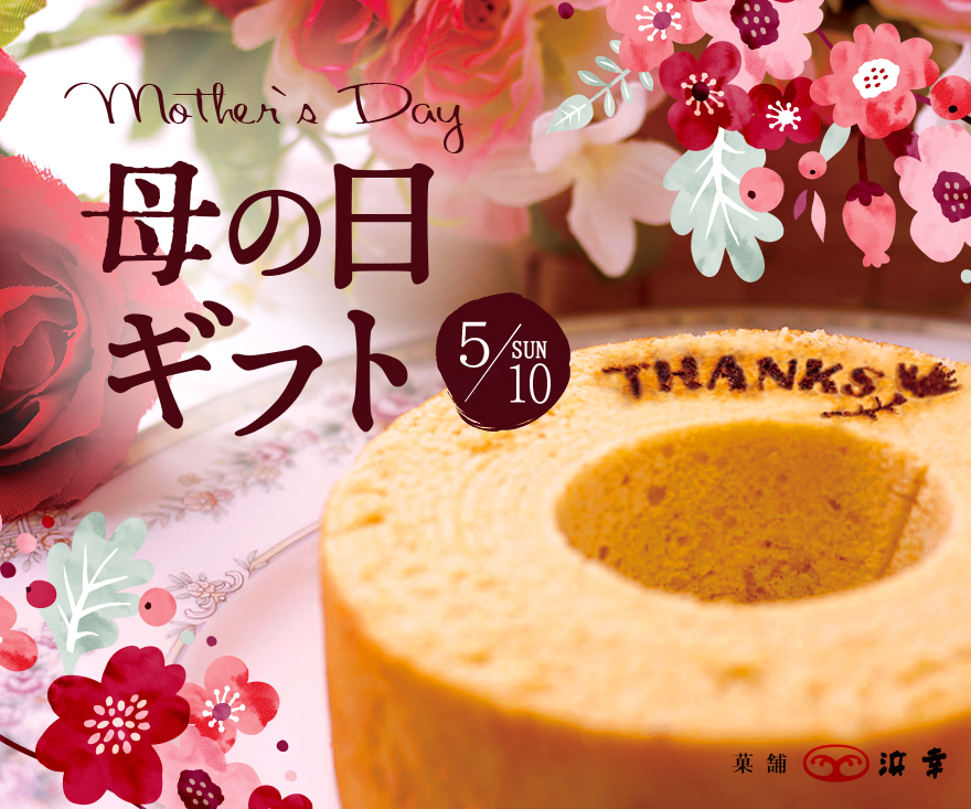 母の日ギフト