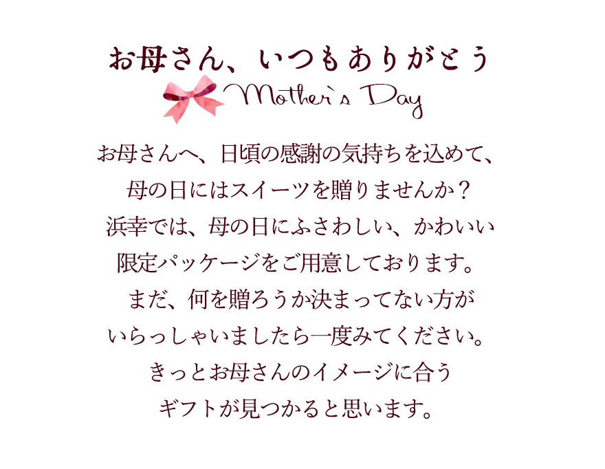 お母さん、いつもありがとう