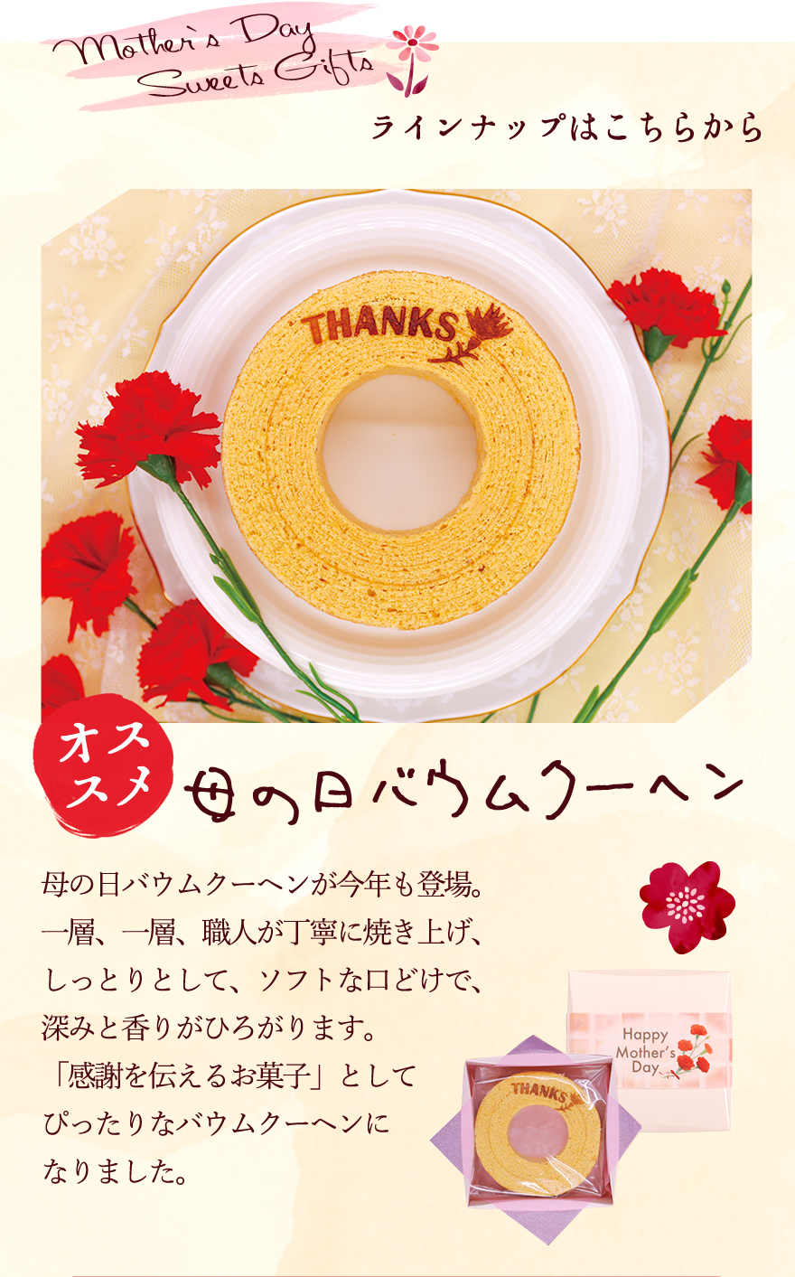 ラインナップはこちらから