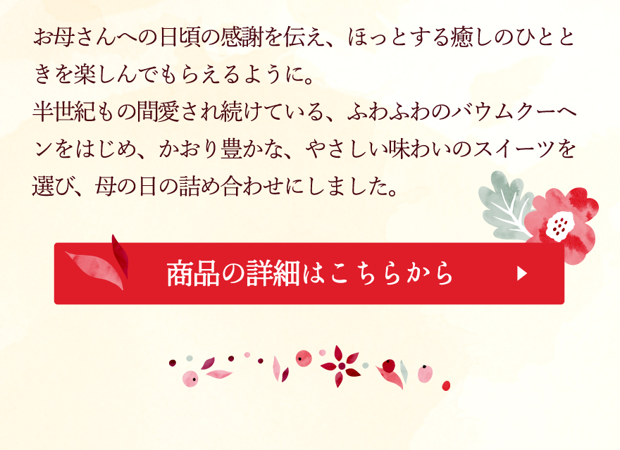 商品の詳細はこちらから