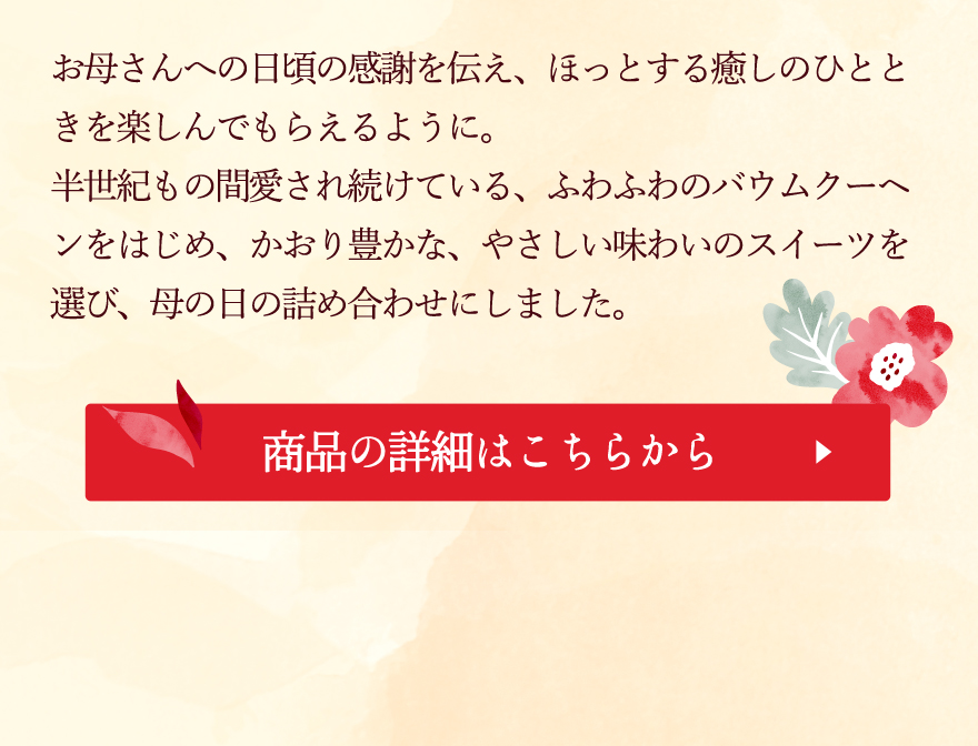 商品の詳細はこちらから