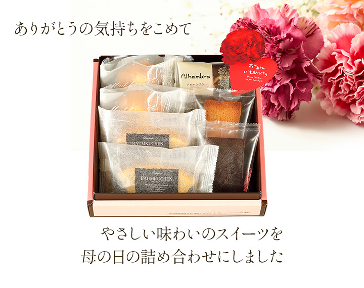 ありがとうの気持ちをこめて