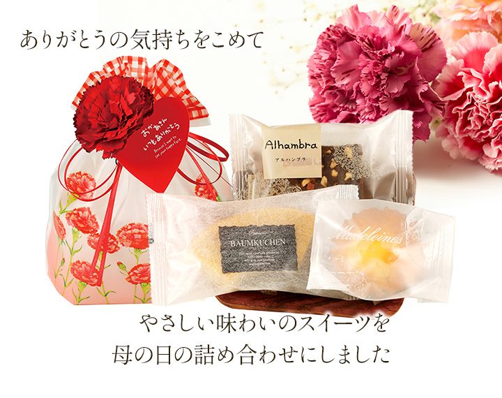 ありがとうの気持ちをこめて