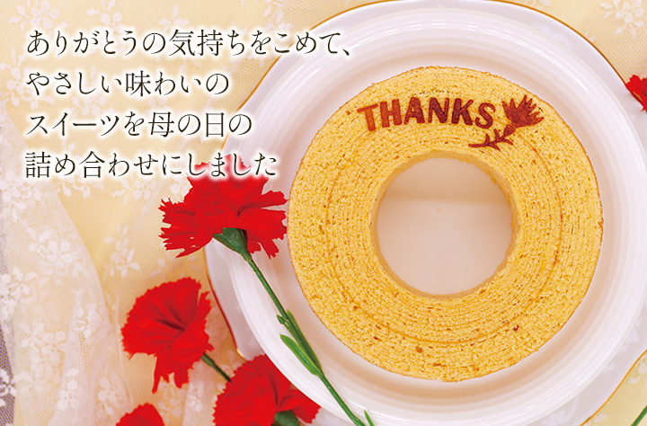 ありがとうに添えて