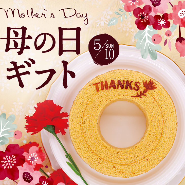 母の日