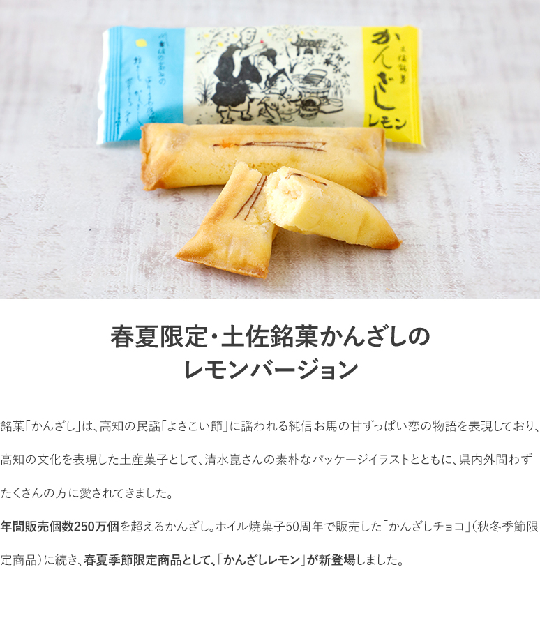 かんざしレモン 高知