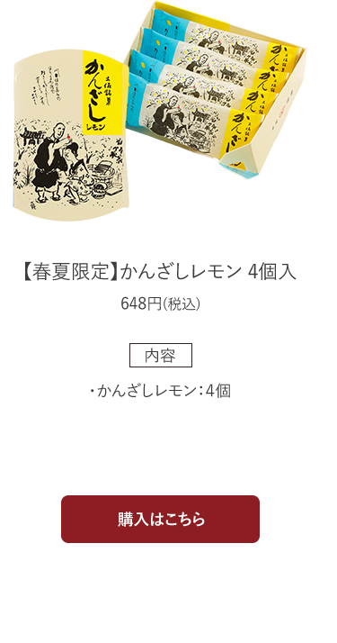 かんざしレモン