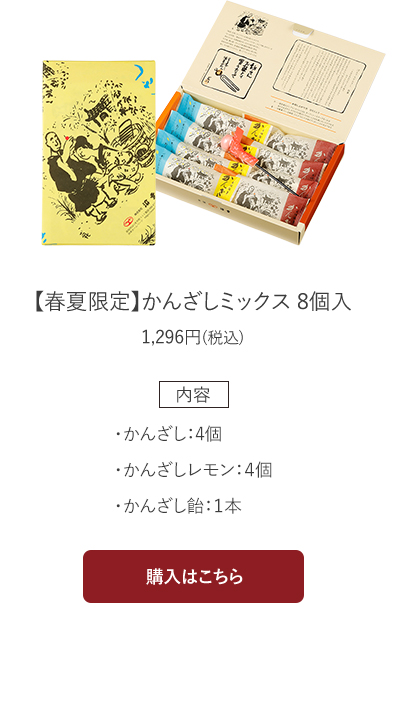 かんざしレモン