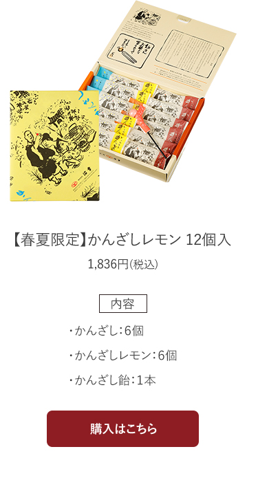 かんざしレモン