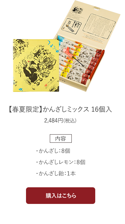 かんざしレモン