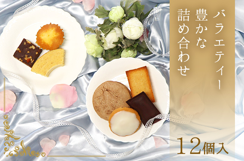 いろいろなお菓子の詰め合わせ