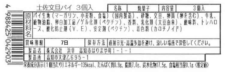土佐文旦パイ