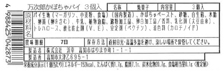 万次郎かぼちゃパイ