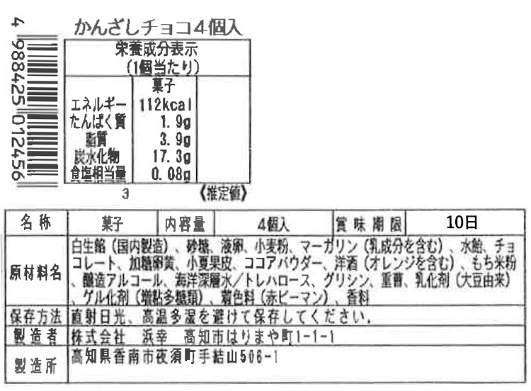 かんざし チョコ