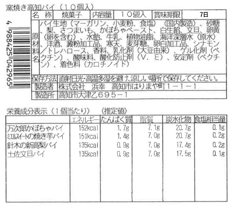 高知パイ