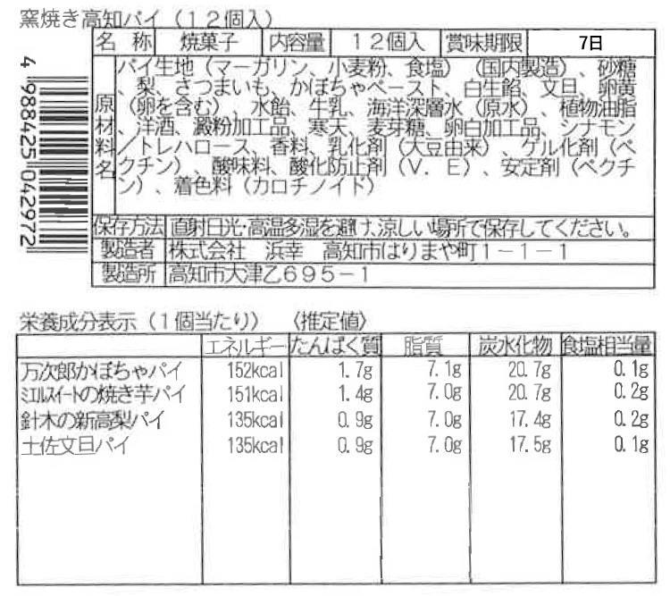 高知パイ