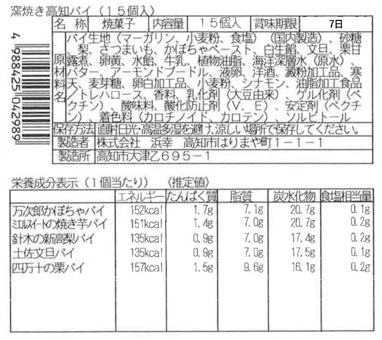 高知パイ
