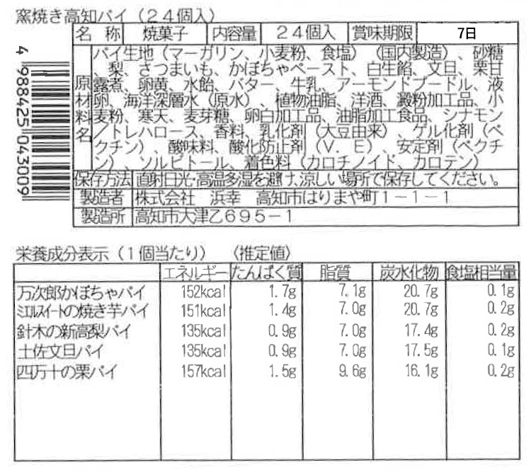 高知パイ