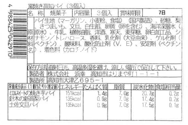 窯焼き高知パイ