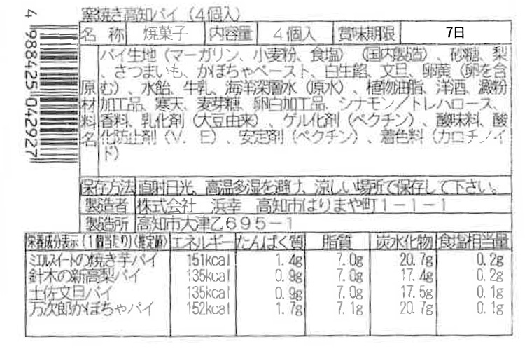 窯焼き高知パイ
