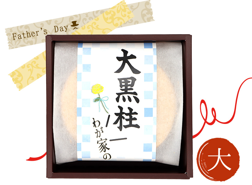 父の日ギフト