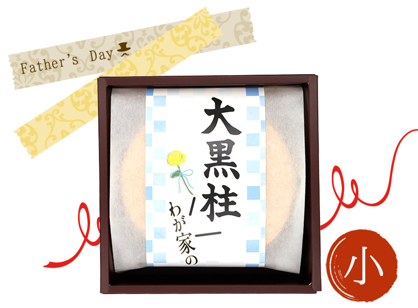 父の日ギフト