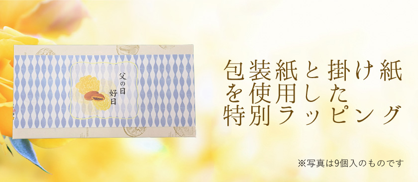 父の日ギフト