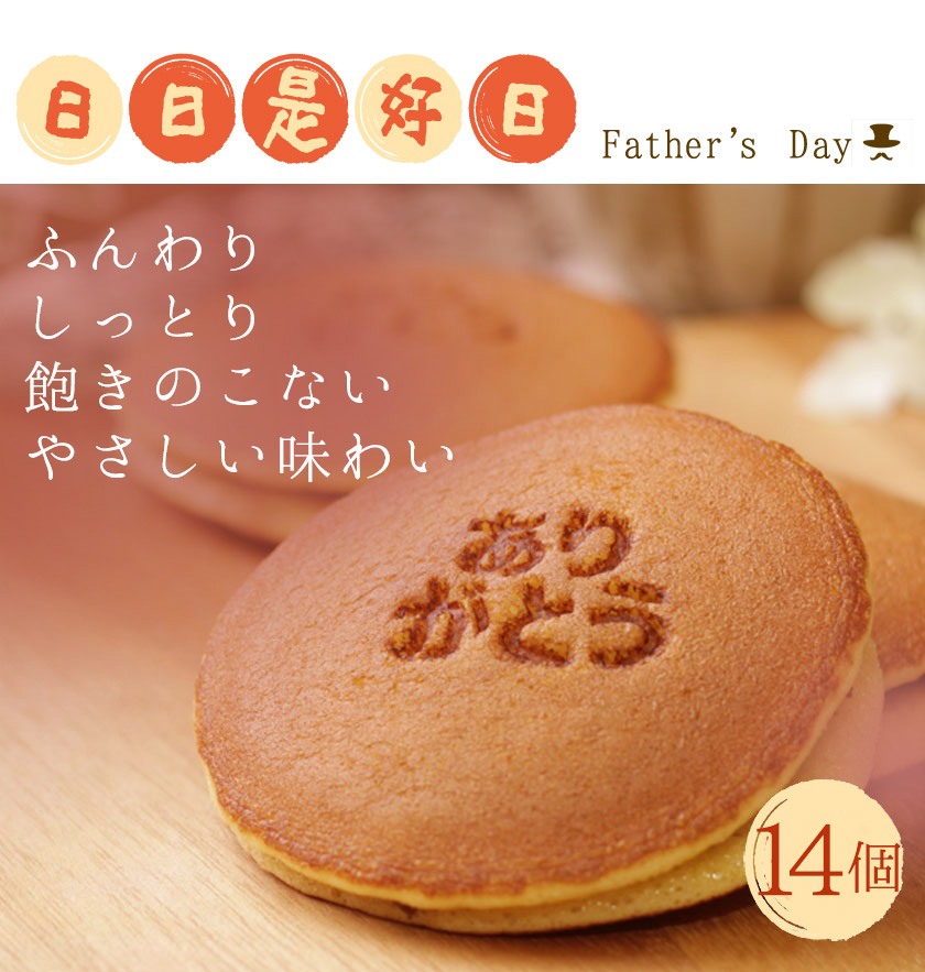 父の日ギフト