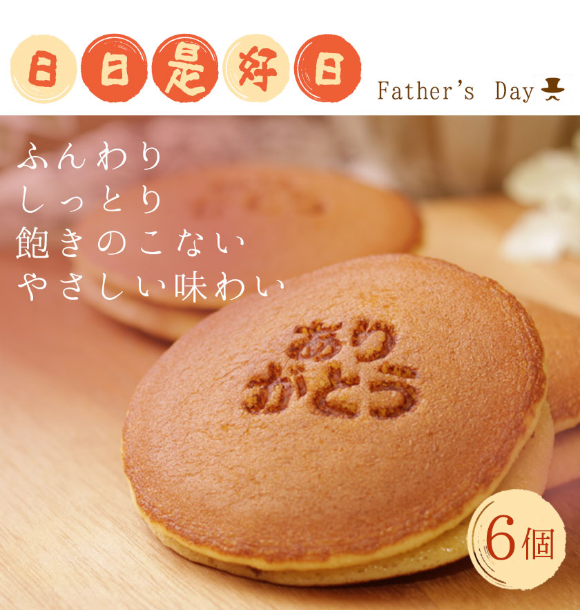 父の日ギフト