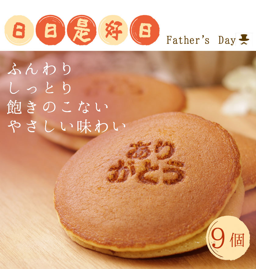 父の日ギフト