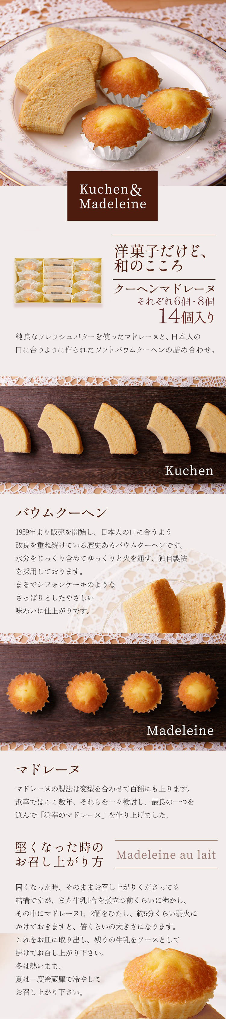 クーヘンマドレーヌ14個