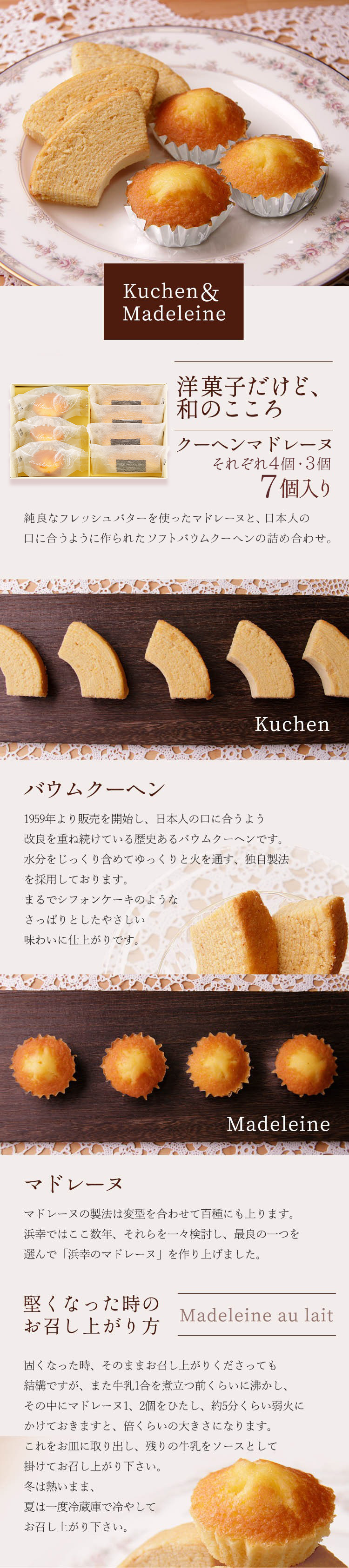 クーヘンマドレーヌ8個