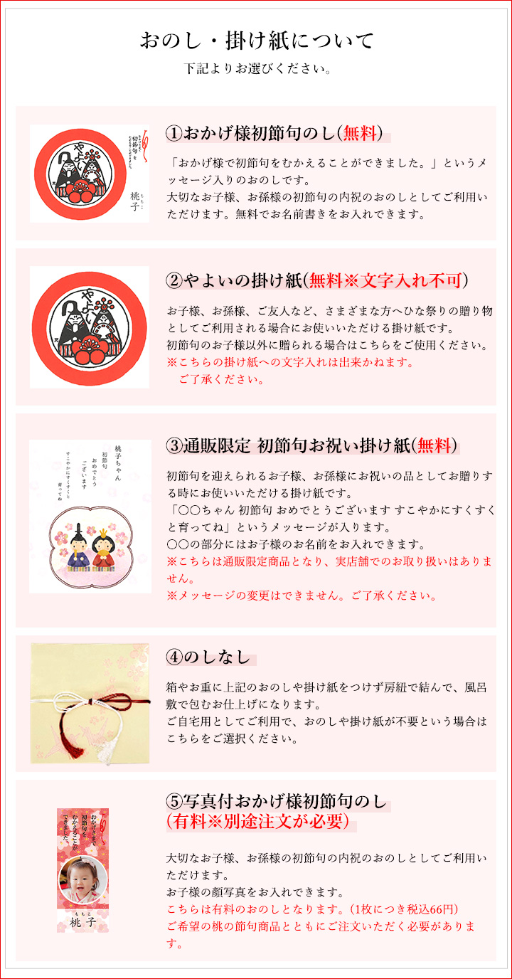 無料でイラストのしをお付けいたします